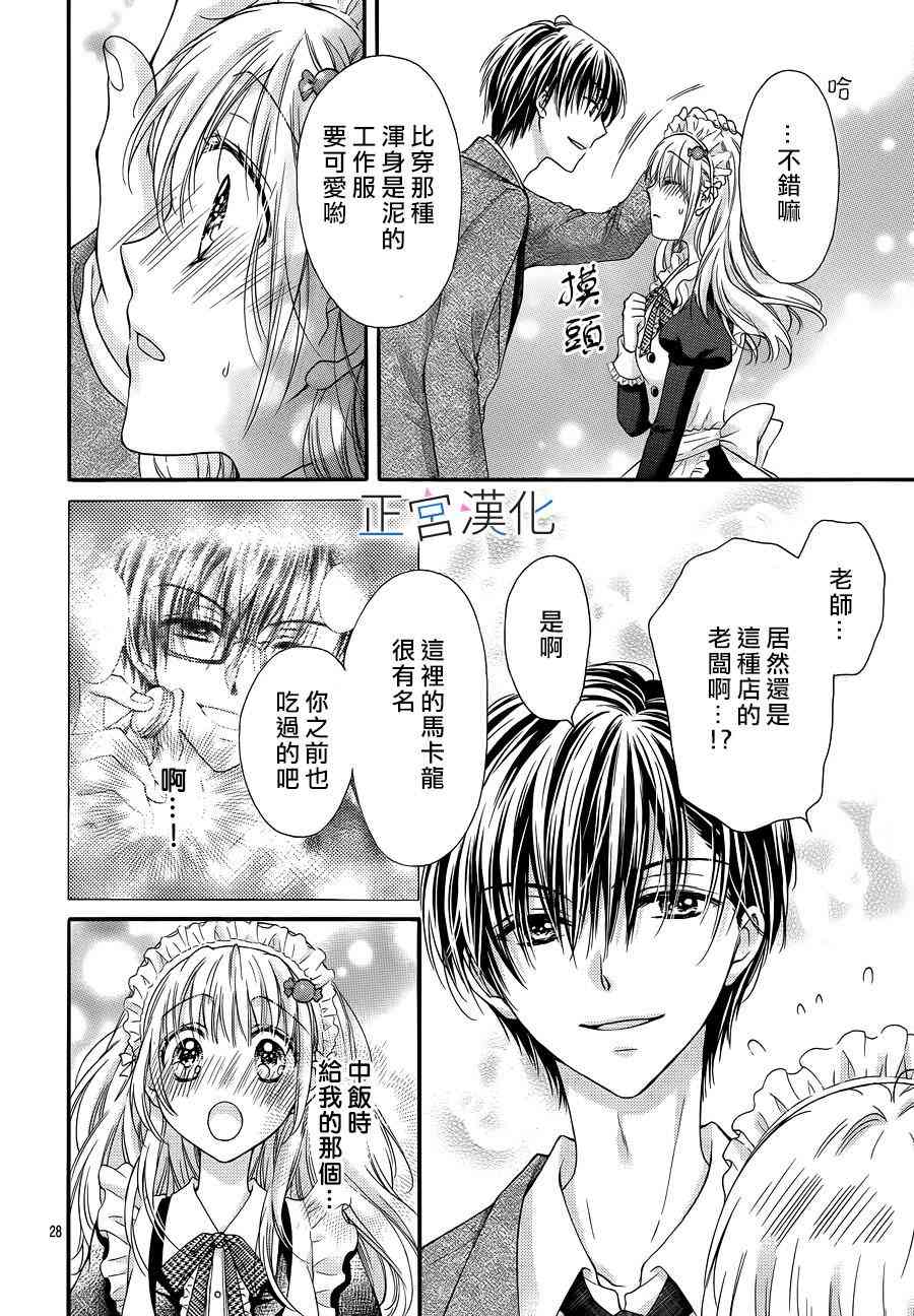 难以抗拒鬼宫老师的吻 2话 第27页