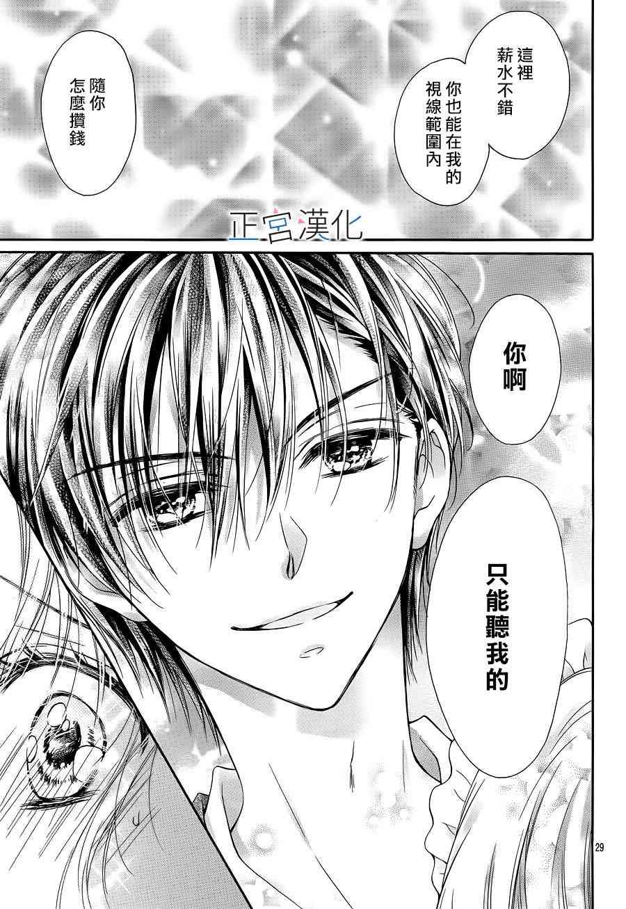 难以抗拒鬼宫老师的吻 2话 第28页