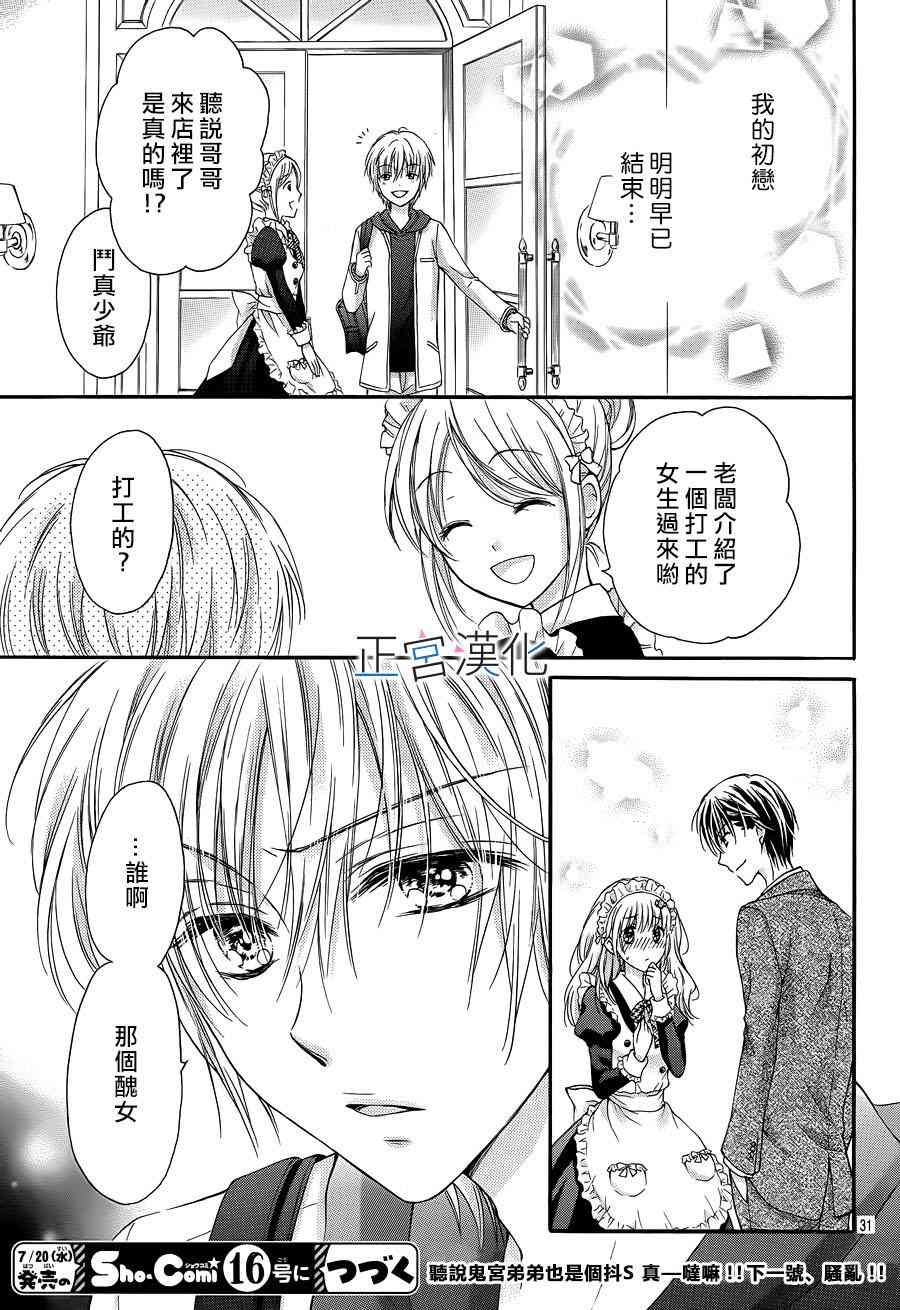 难以抗拒鬼宫老师的吻 2话 第29页