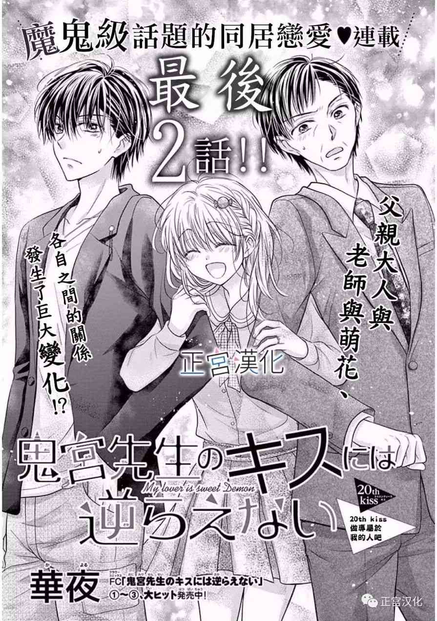 难以抗拒鬼宫老师的吻 20话 第0页