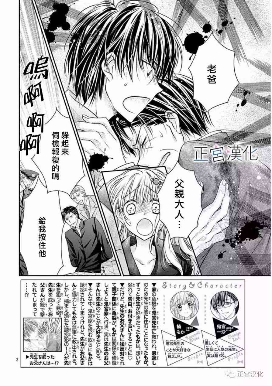 难以抗拒鬼宫老师的吻 20话 第1页