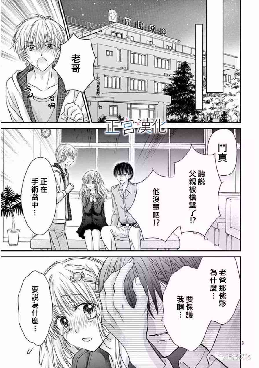 难以抗拒鬼宫老师的吻 20话 第2页