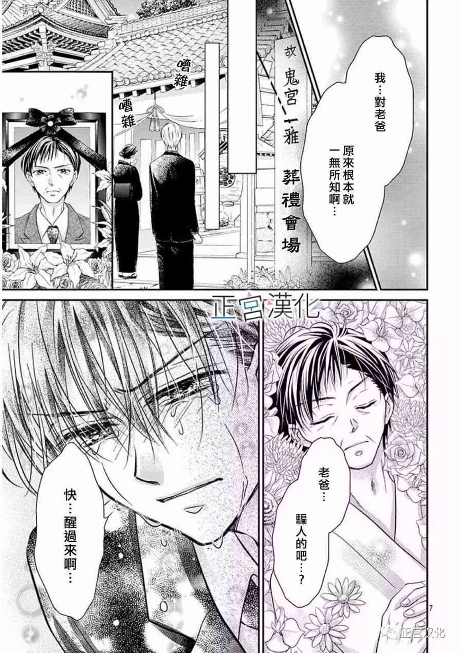 难以抗拒鬼宫老师的吻 20话 第6页