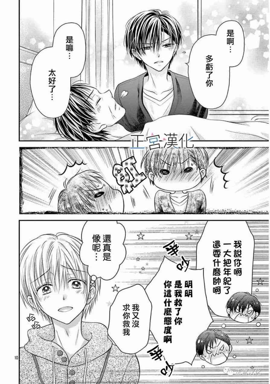 难以抗拒鬼宫老师的吻 20话 第9页