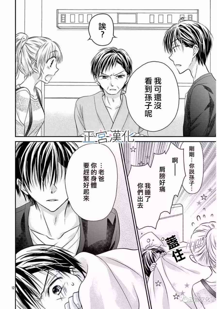 难以抗拒鬼宫老师的吻 20话 第11页