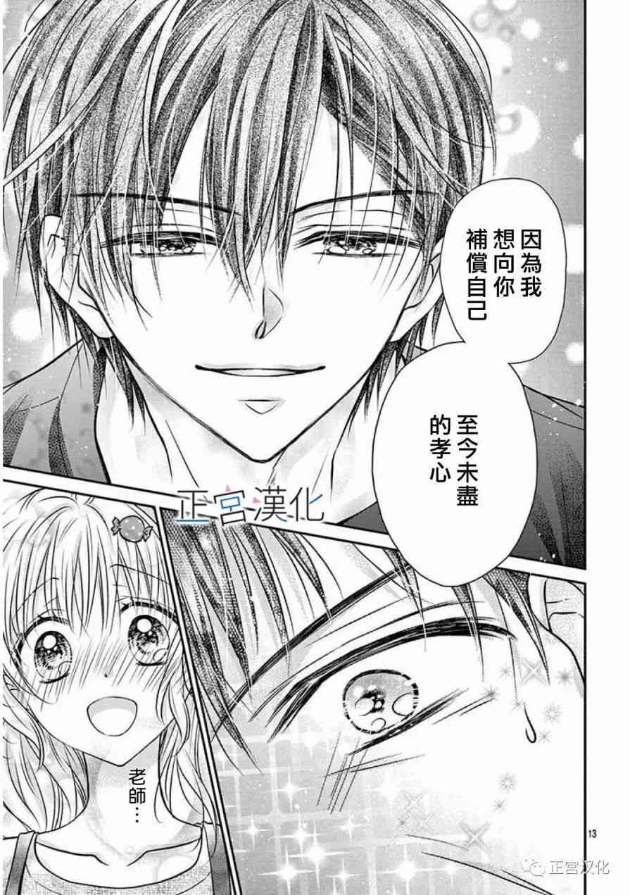 难以抗拒鬼宫老师的吻 20话 第12页