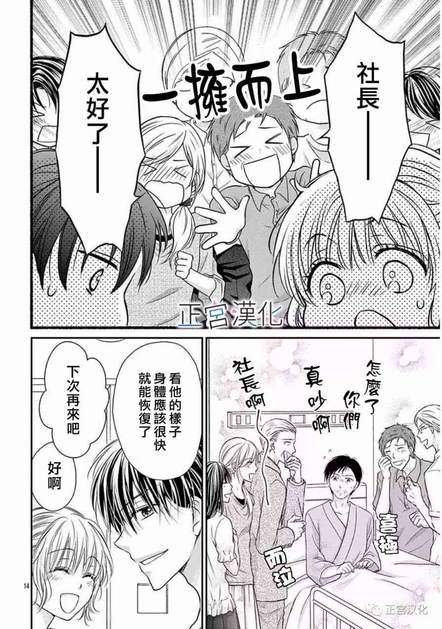 难以抗拒鬼宫老师的吻 20话 第13页