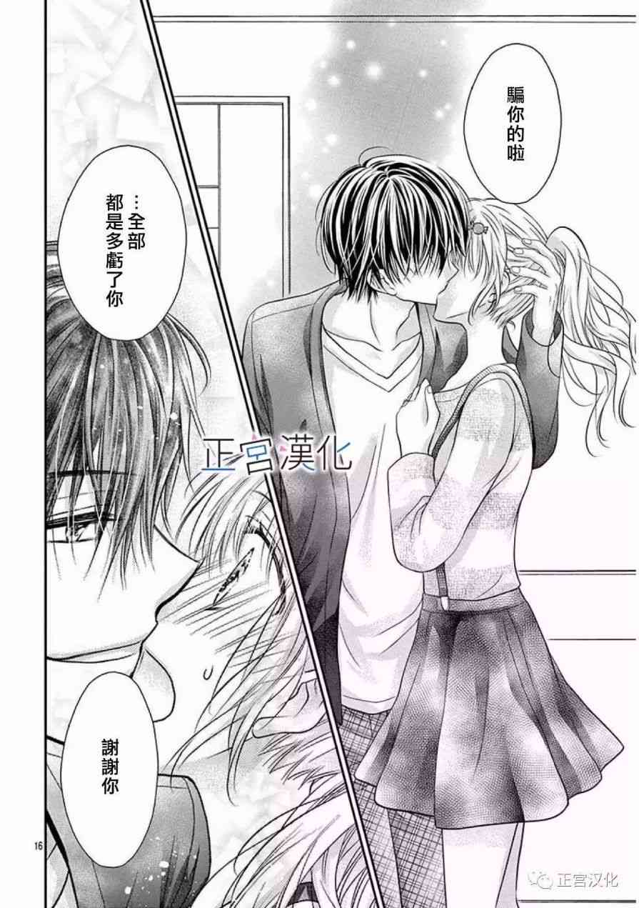 难以抗拒鬼宫老师的吻 20话 第15页