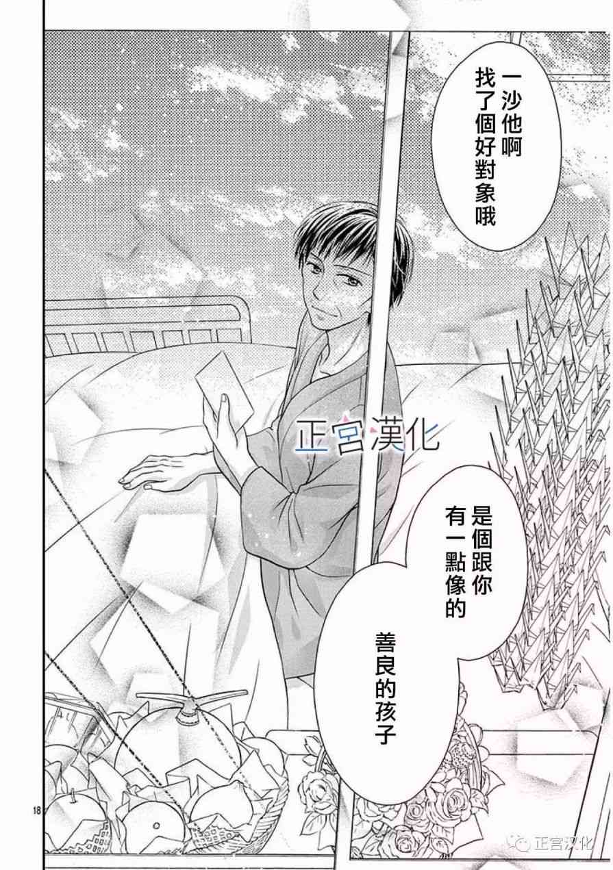 难以抗拒鬼宫老师的吻 20话 第17页