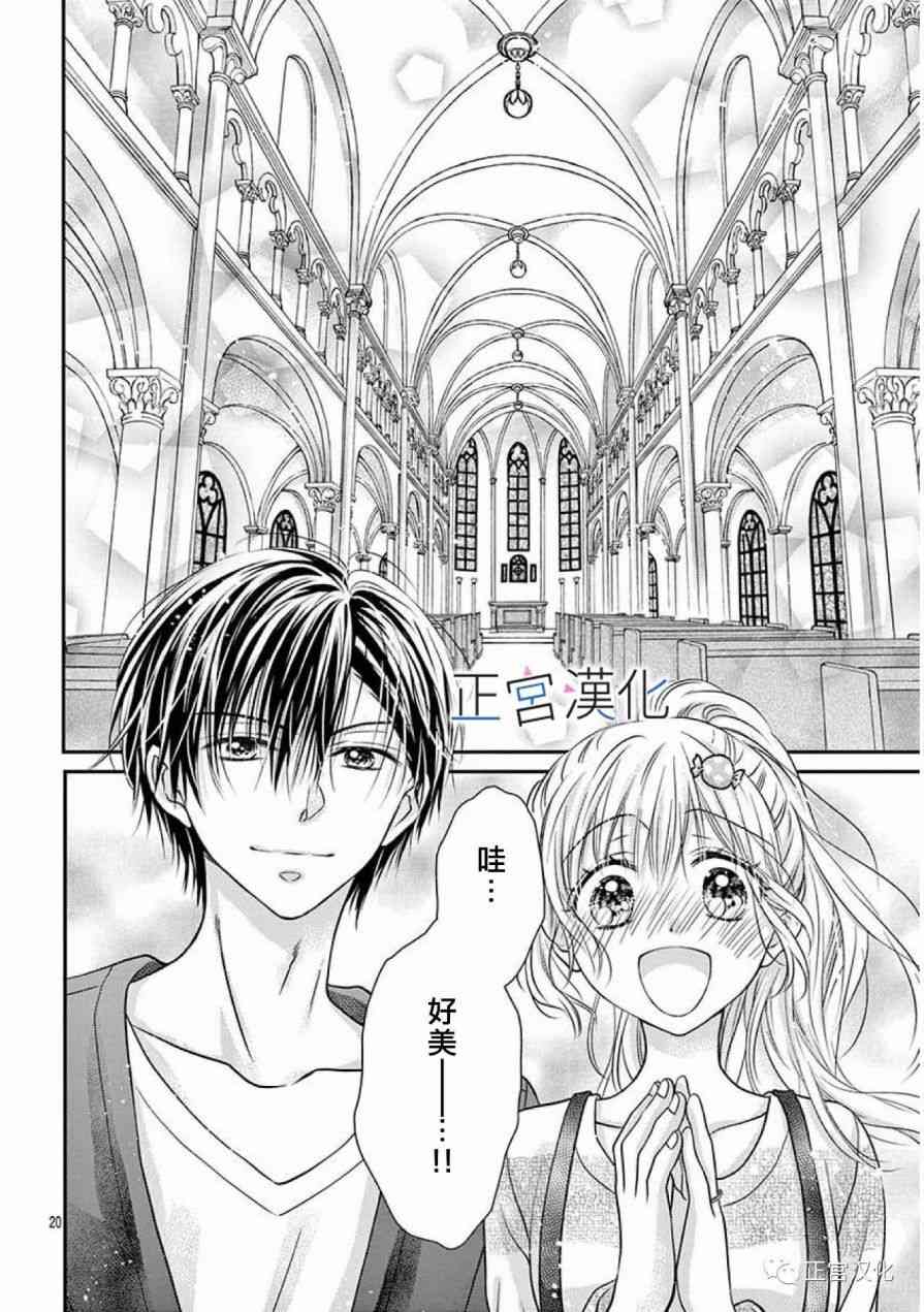 难以抗拒鬼宫老师的吻 20话 第19页