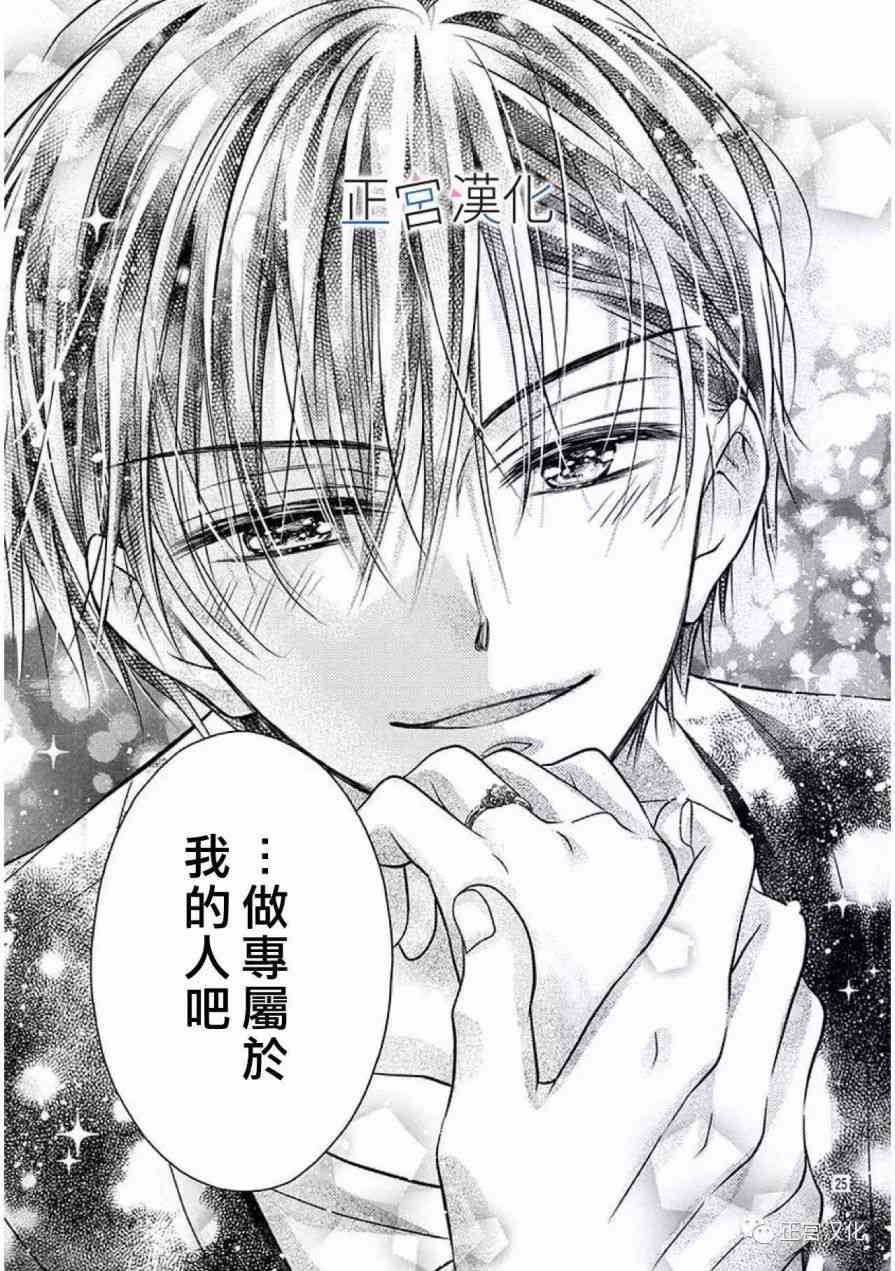 难以抗拒鬼宫老师的吻 20话 第24页