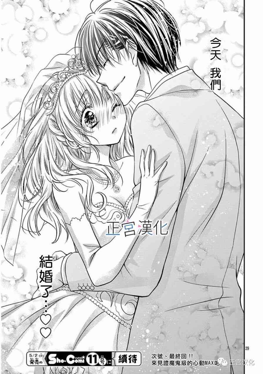 难以抗拒鬼宫老师的吻 20话 第28页