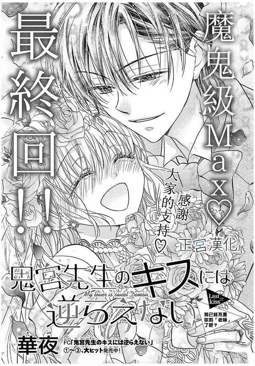 难以抗拒鬼宫老师的吻 21话 第0页