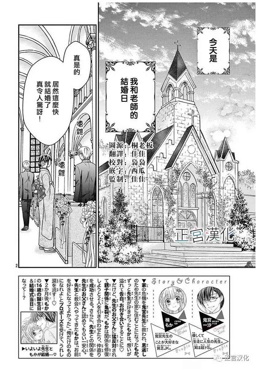 难以抗拒鬼宫老师的吻 21话 第1页