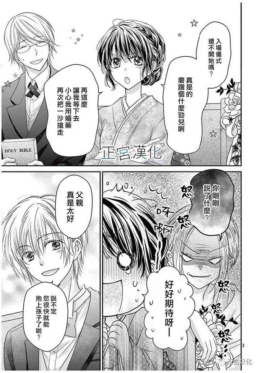 难以抗拒鬼宫老师的吻 21话 第2页