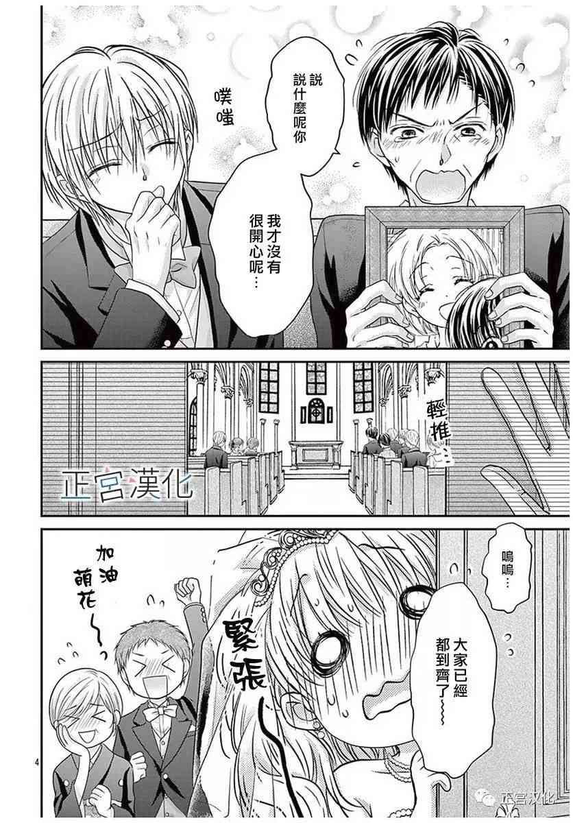 难以抗拒鬼宫老师的吻 21话 第3页