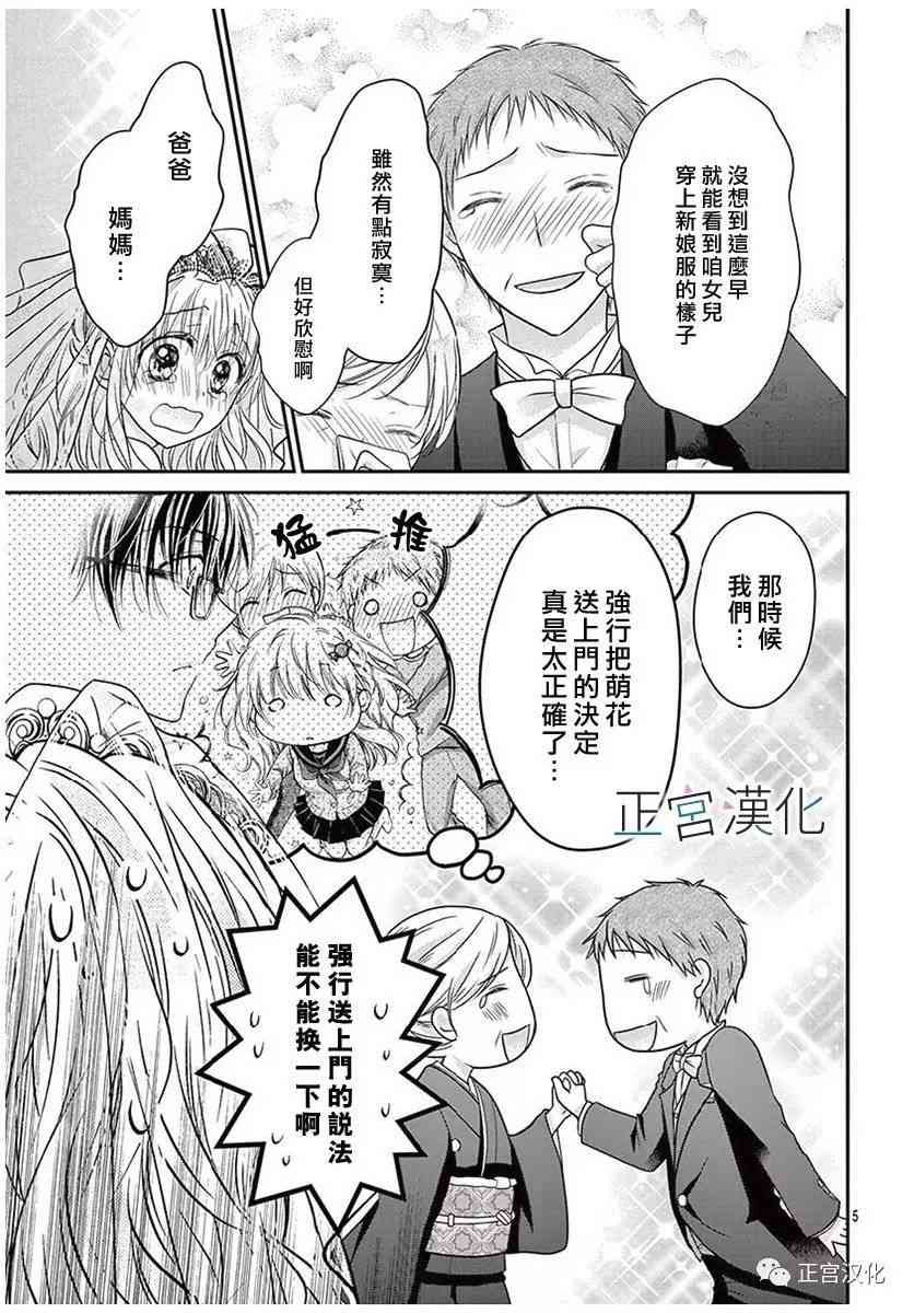 难以抗拒鬼宫老师的吻 21话 第4页