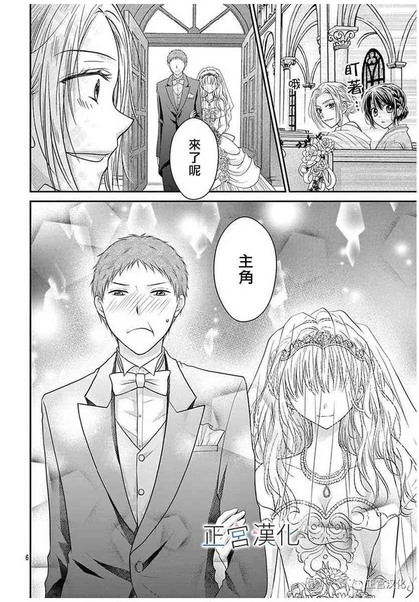 难以抗拒鬼宫老师的吻 21话 第5页