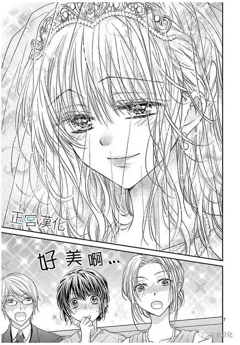 难以抗拒鬼宫老师的吻 21话 第6页