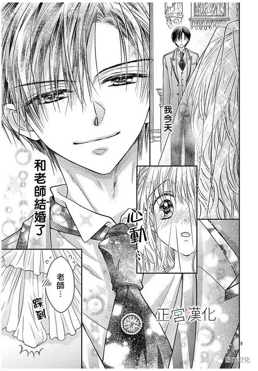 难以抗拒鬼宫老师的吻 21话 第8页