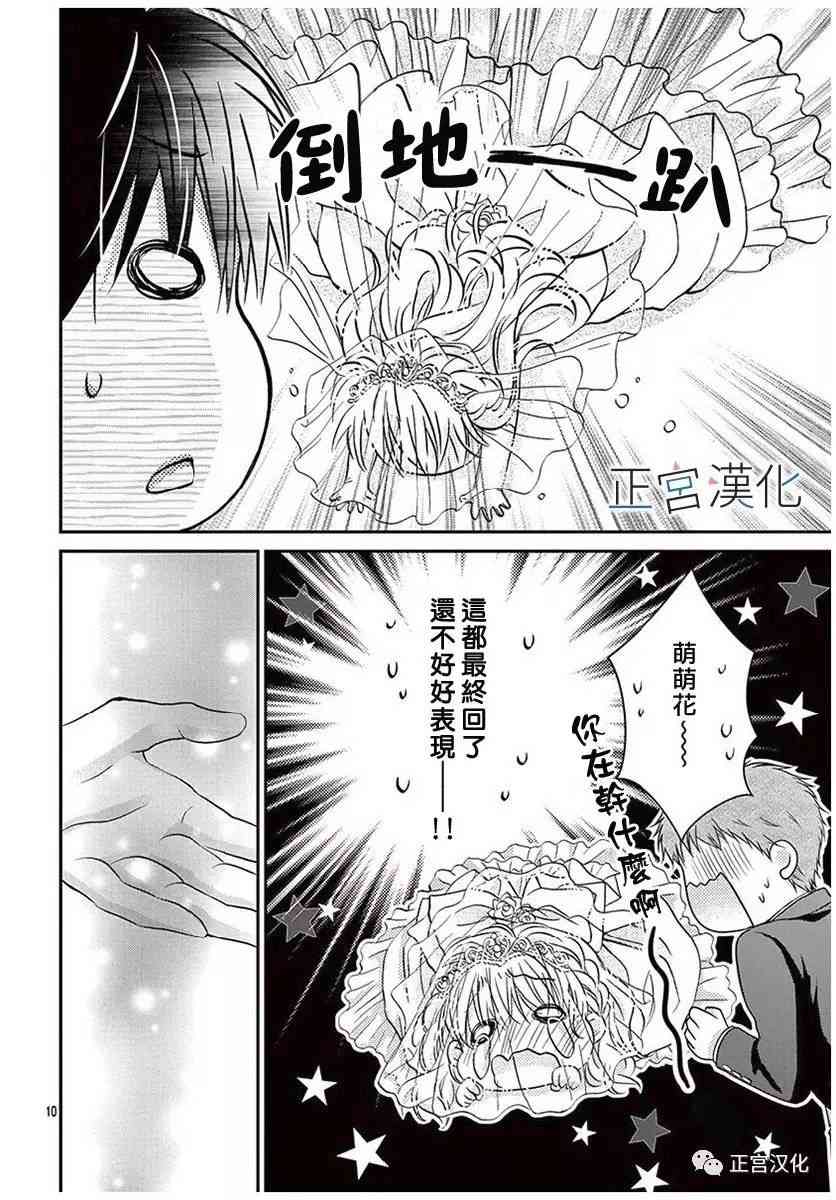 难以抗拒鬼宫老师的吻 21话 第9页