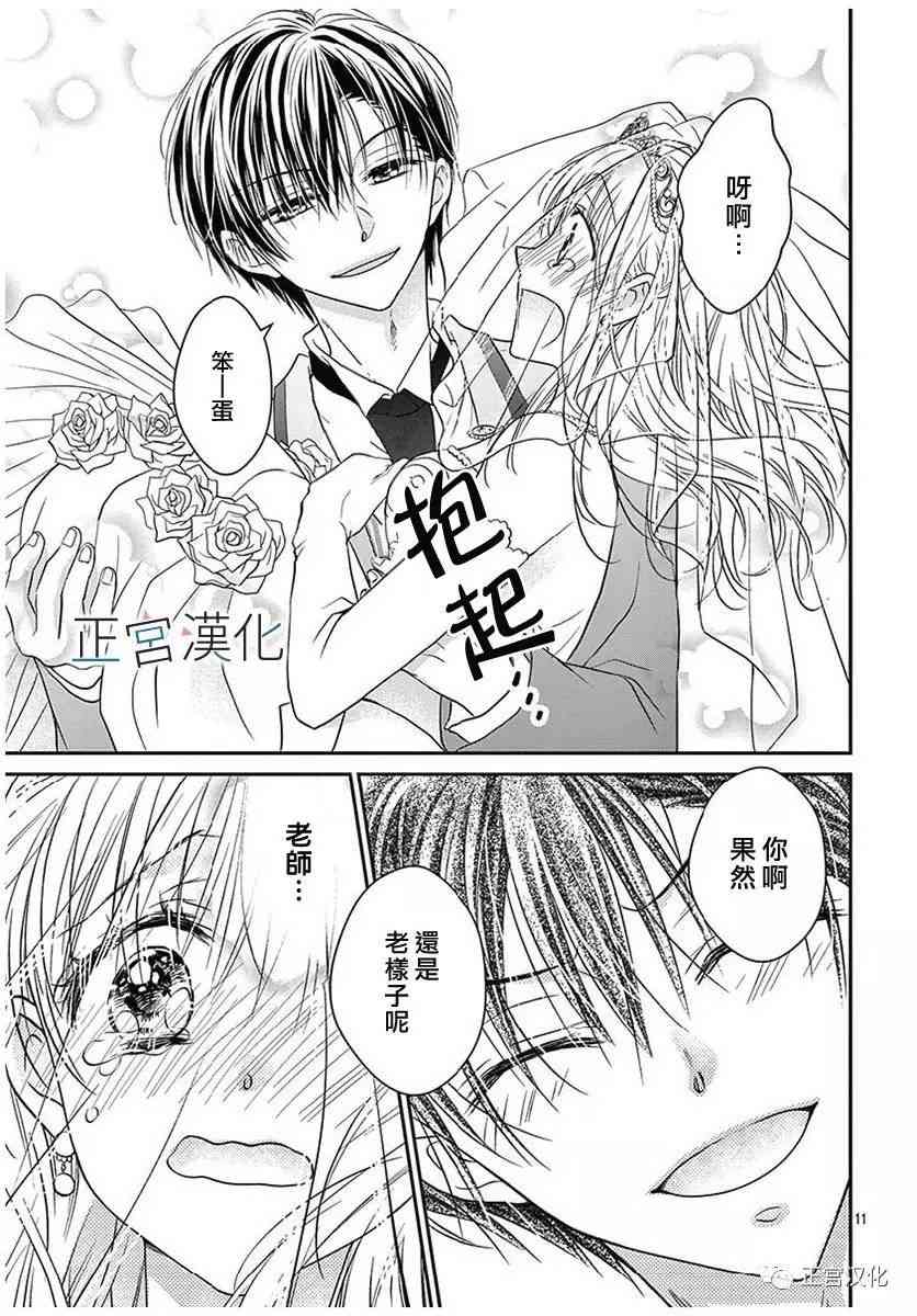 难以抗拒鬼宫老师的吻 21话 第10页