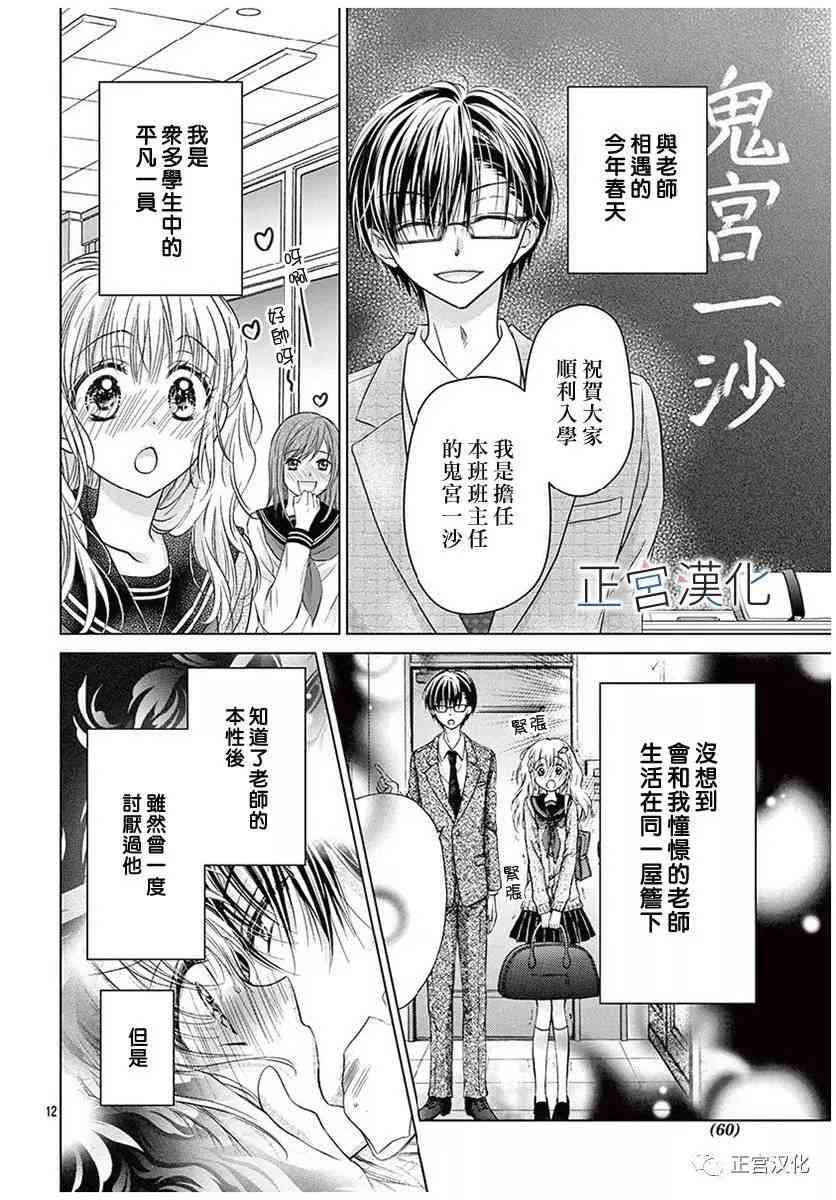 难以抗拒鬼宫老师的吻 21话 第11页