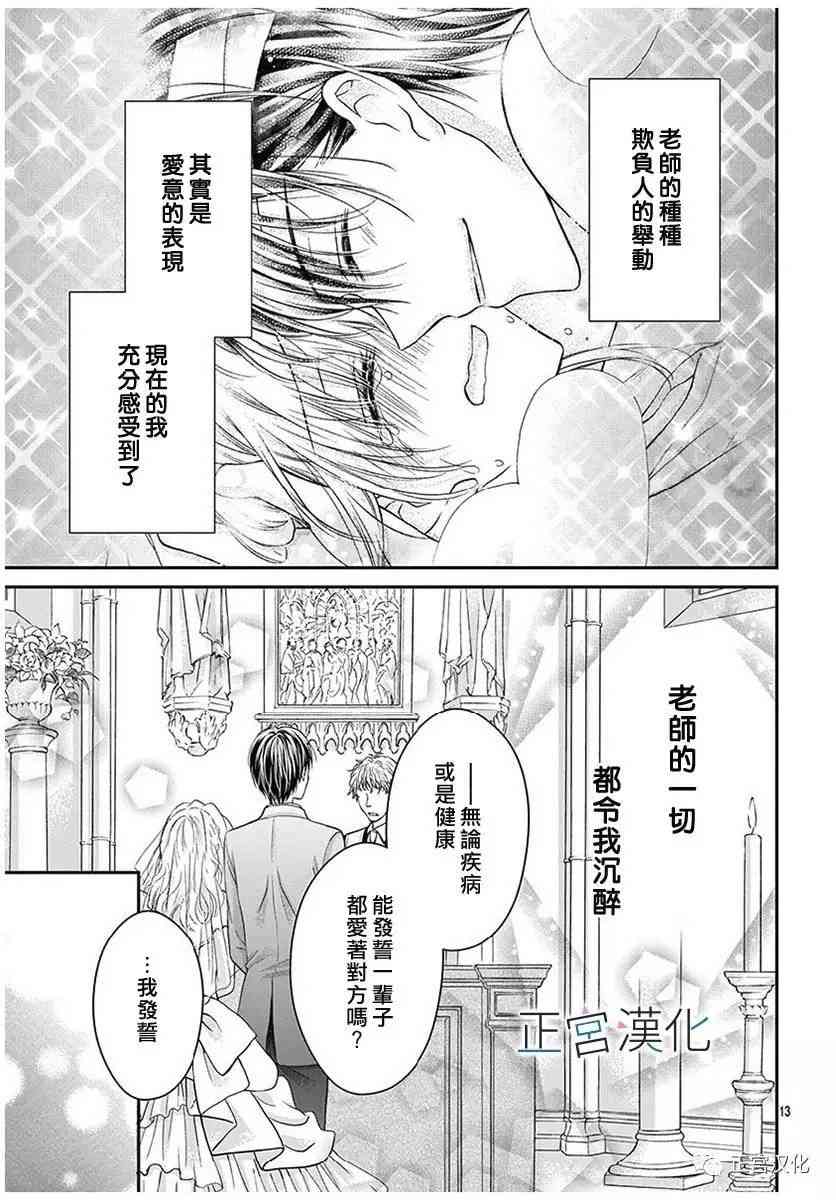 难以抗拒鬼宫老师的吻 21话 第12页