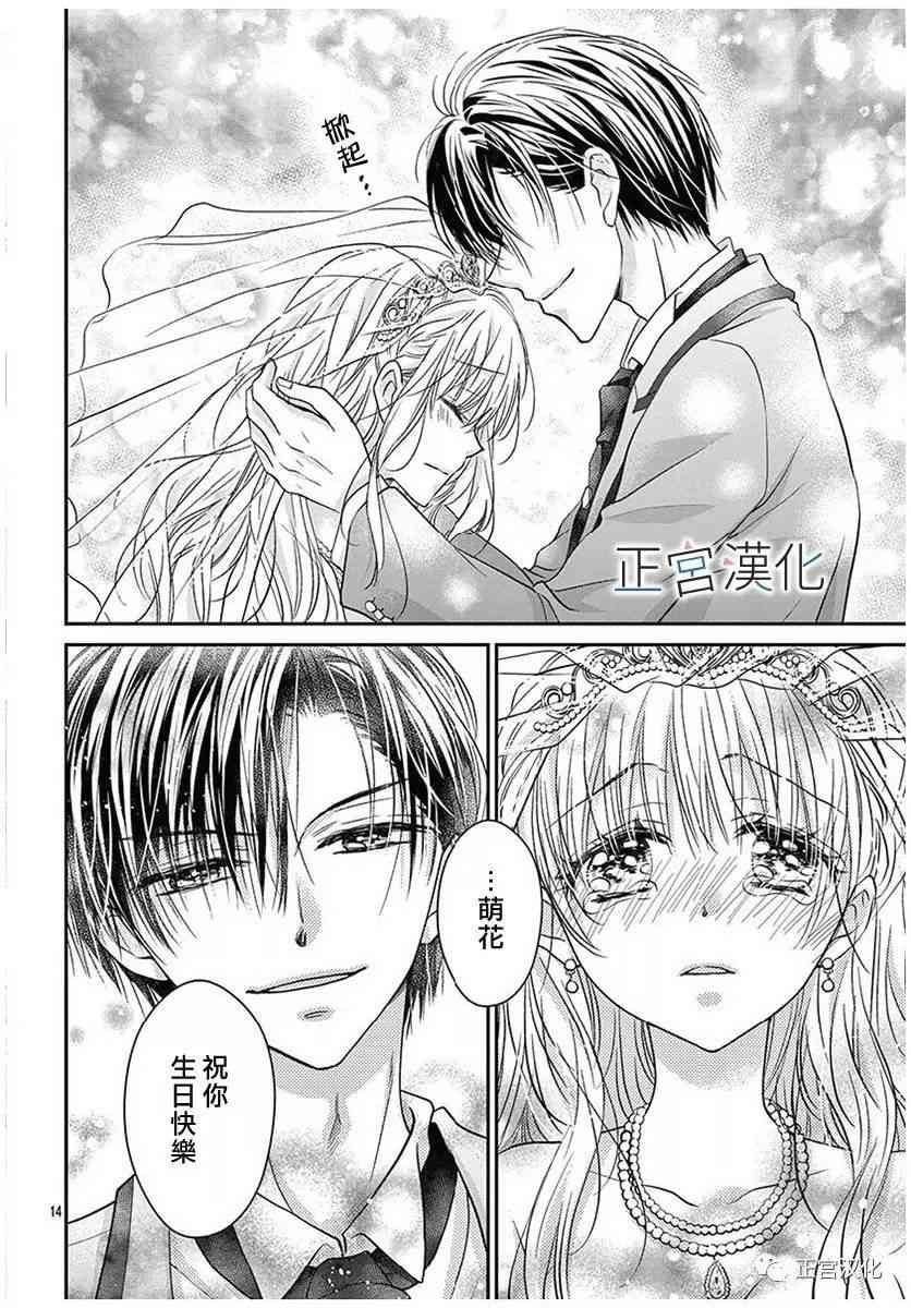 难以抗拒鬼宫老师的吻 21话 第13页