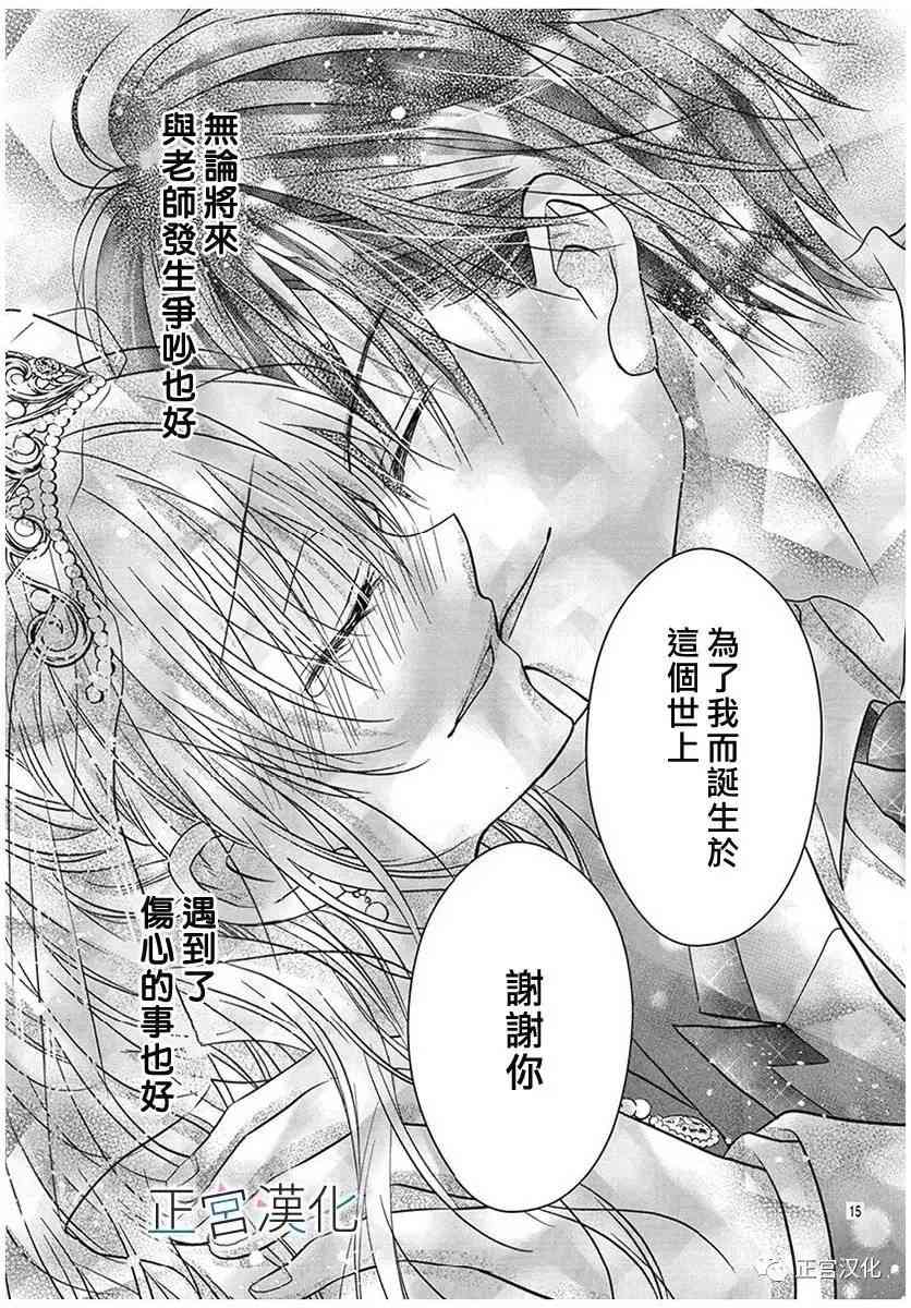 难以抗拒鬼宫老师的吻 21话 第14页