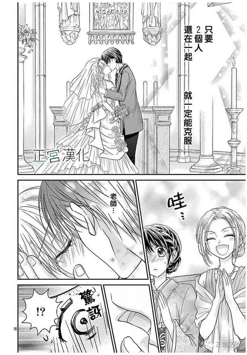 难以抗拒鬼宫老师的吻 21话 第15页