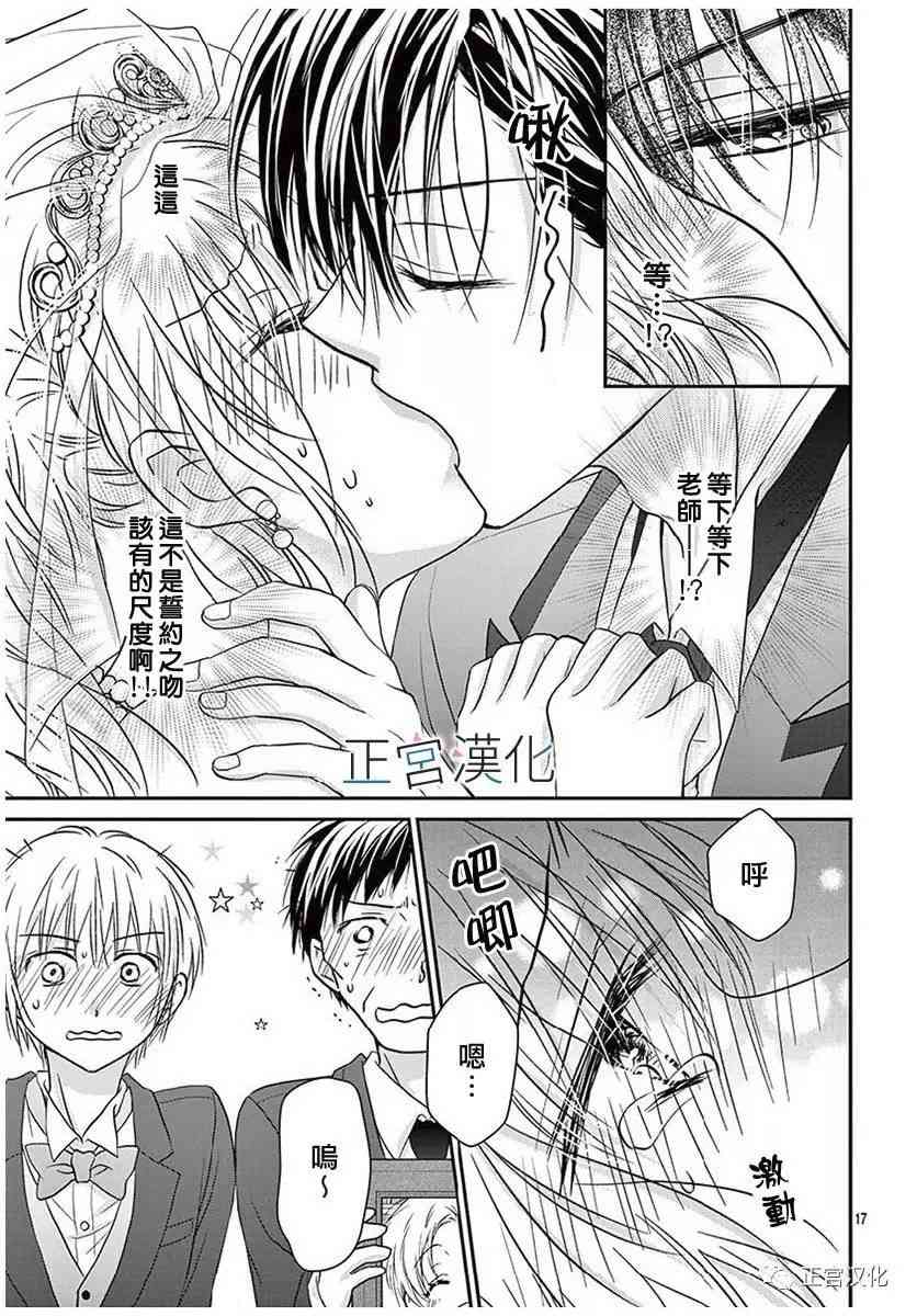 难以抗拒鬼宫老师的吻 21话 第16页