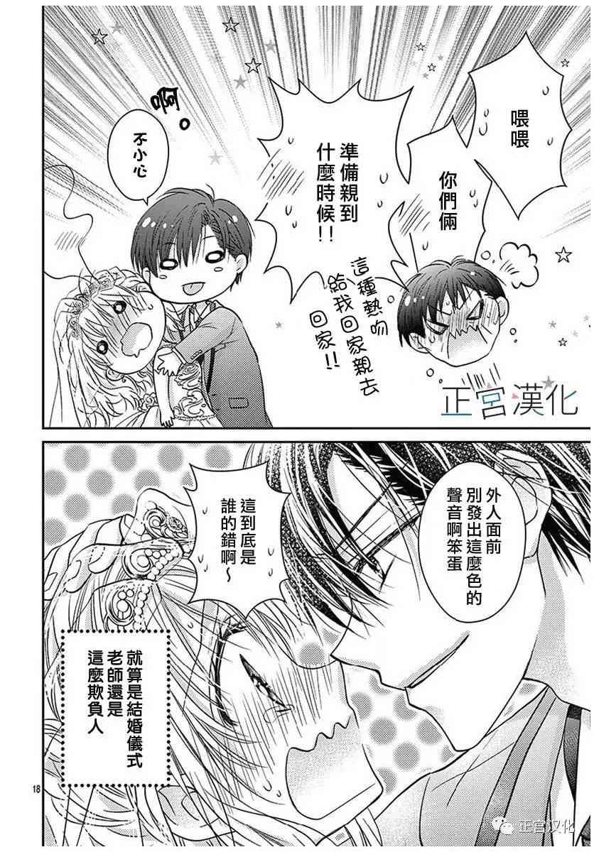 难以抗拒鬼宫老师的吻 21话 第17页