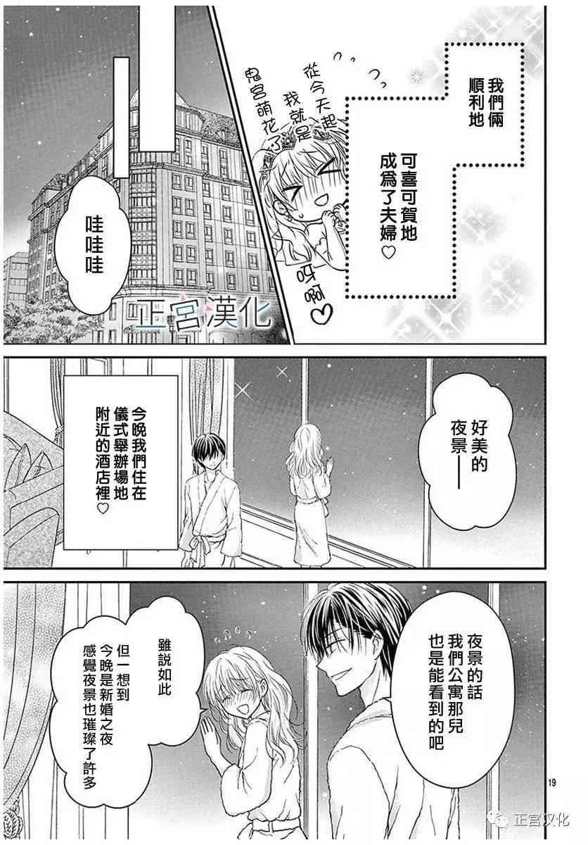 难以抗拒鬼宫老师的吻 21话 第18页