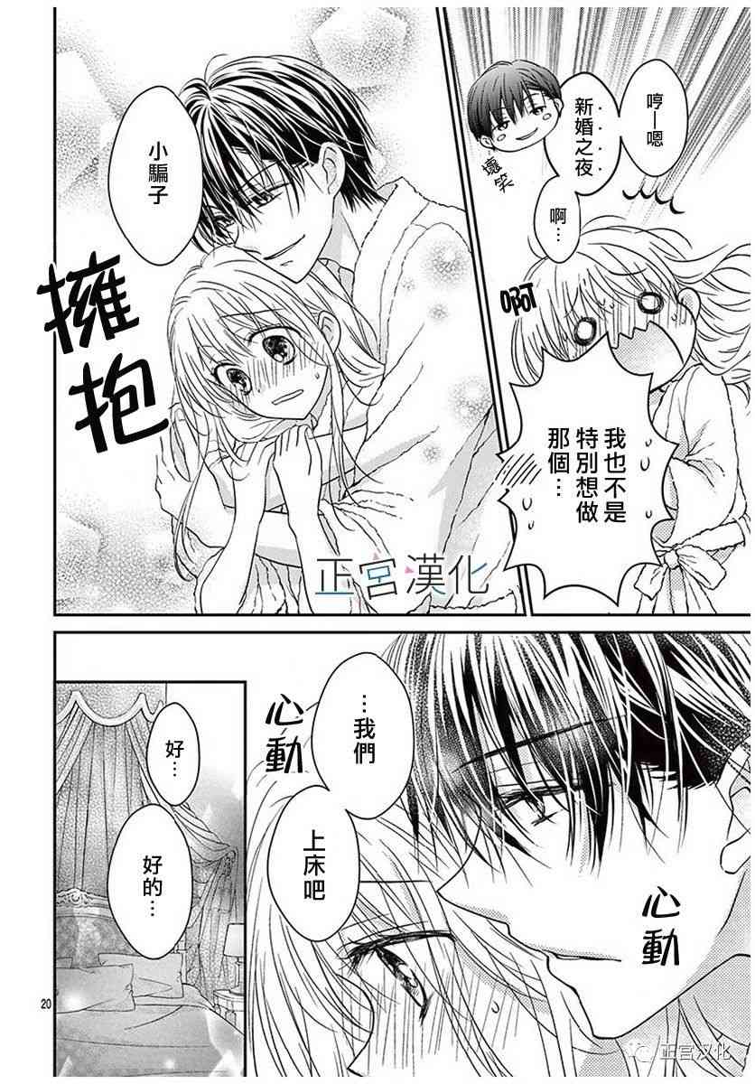 难以抗拒鬼宫老师的吻 21话 第19页