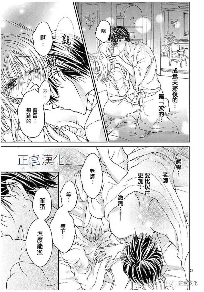 难以抗拒鬼宫老师的吻 21话 第20页