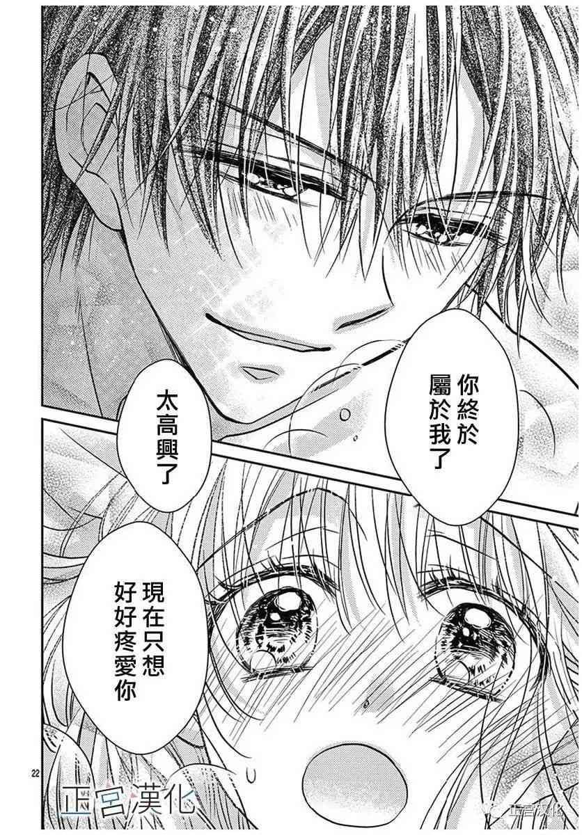 难以抗拒鬼宫老师的吻 21话 第21页