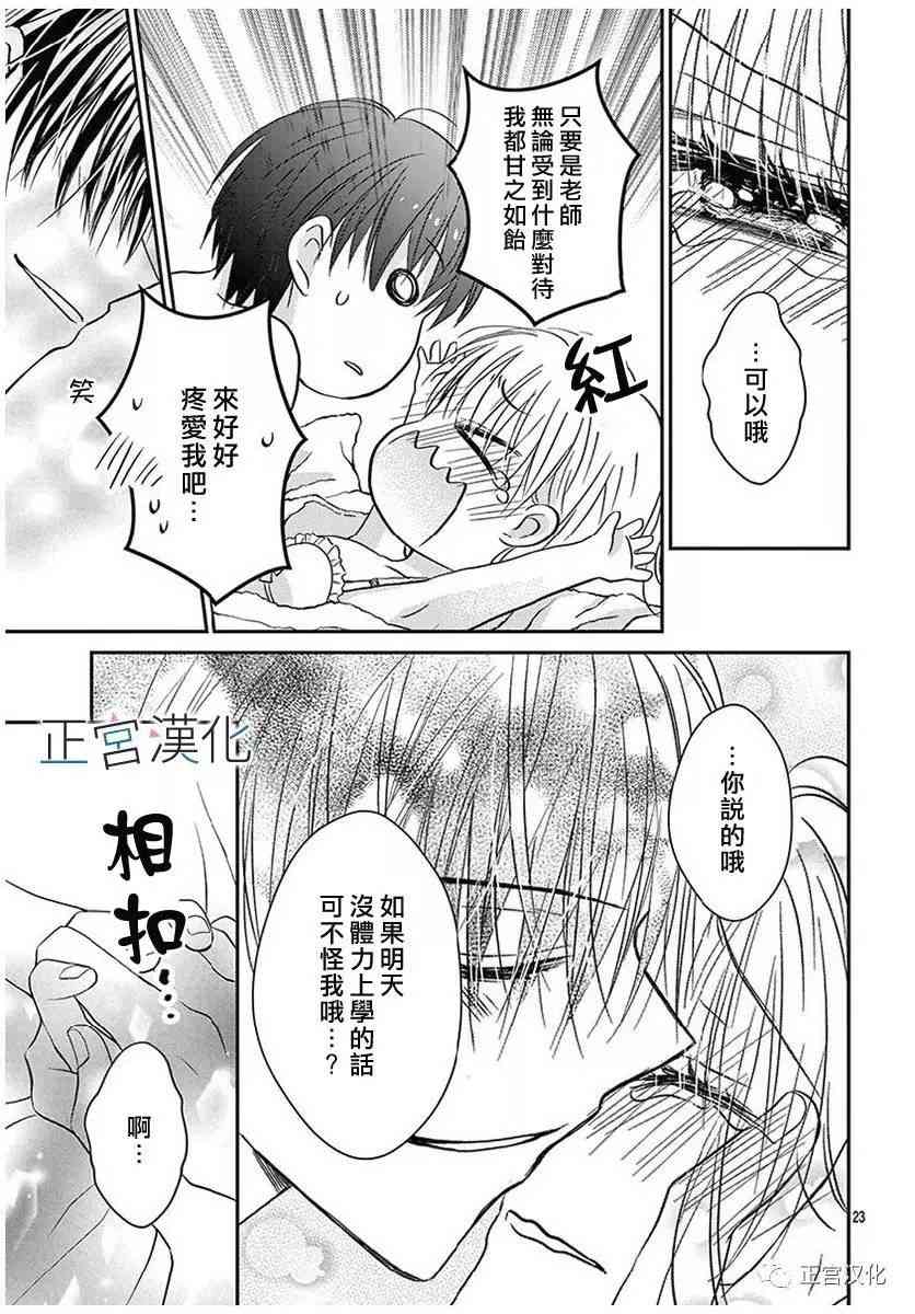 难以抗拒鬼宫老师的吻 21话 第22页