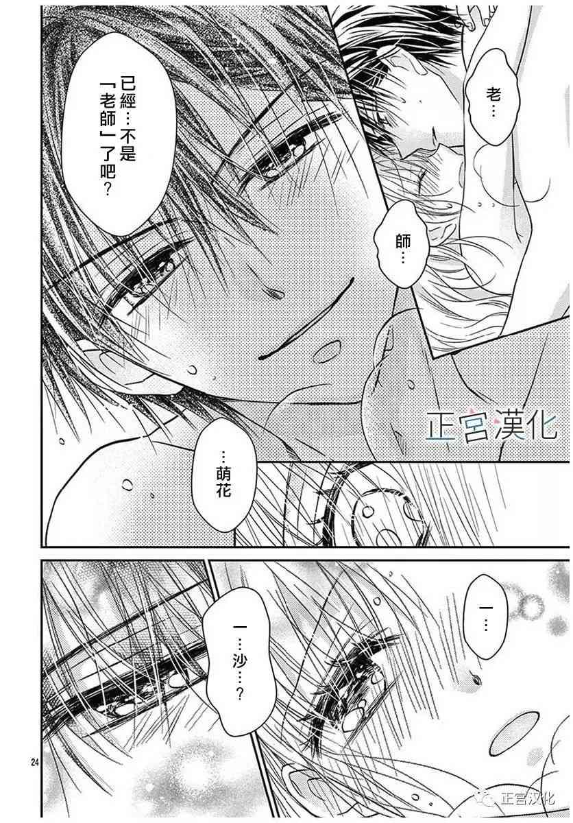 难以抗拒鬼宫老师的吻 21话 第23页