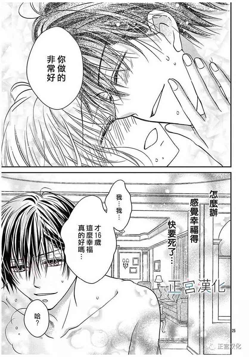 难以抗拒鬼宫老师的吻 21话 第24页