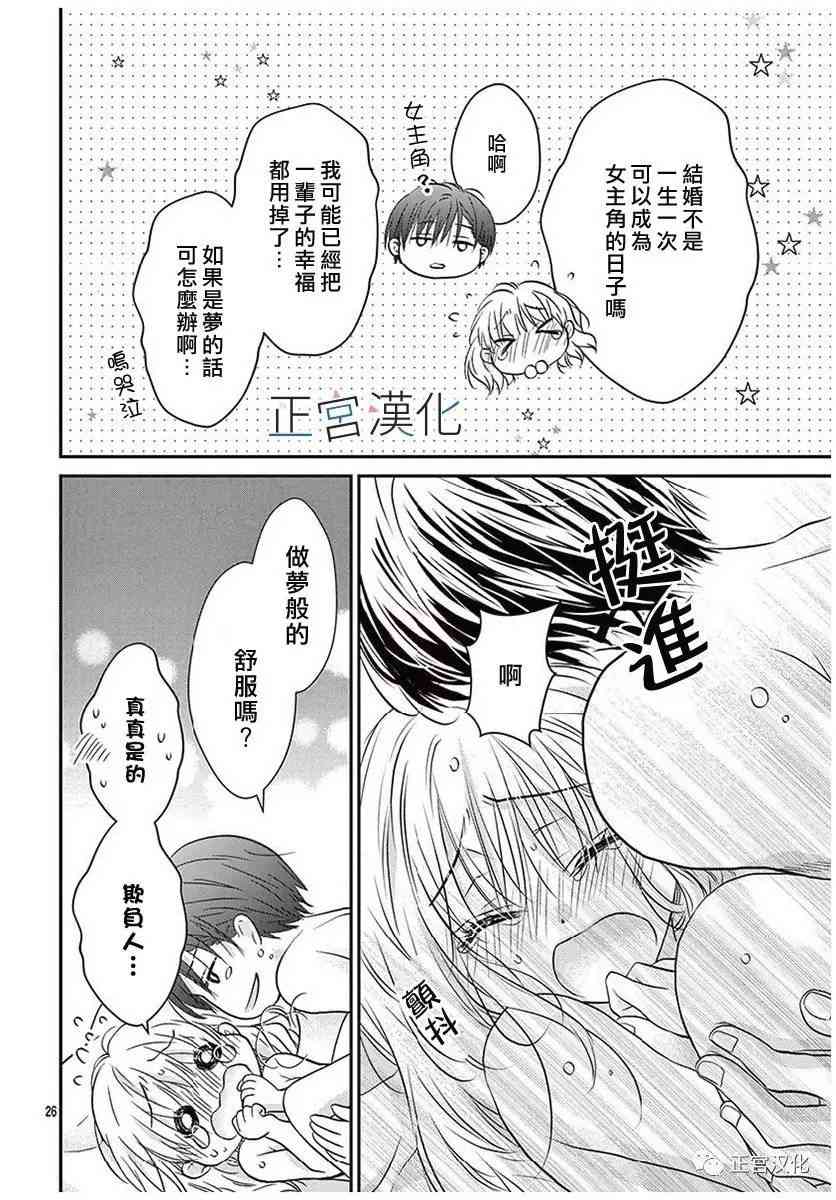 难以抗拒鬼宫老师的吻 21话 第25页