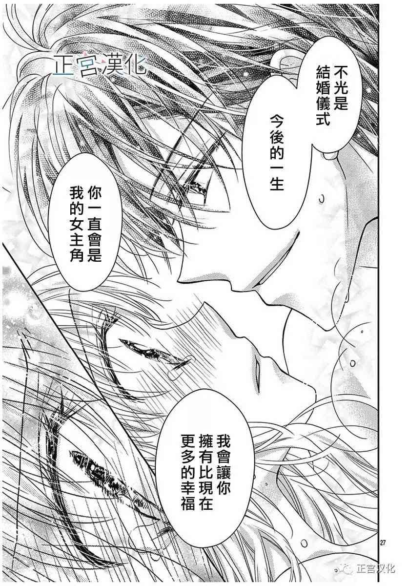 难以抗拒鬼宫老师的吻 21话 第26页