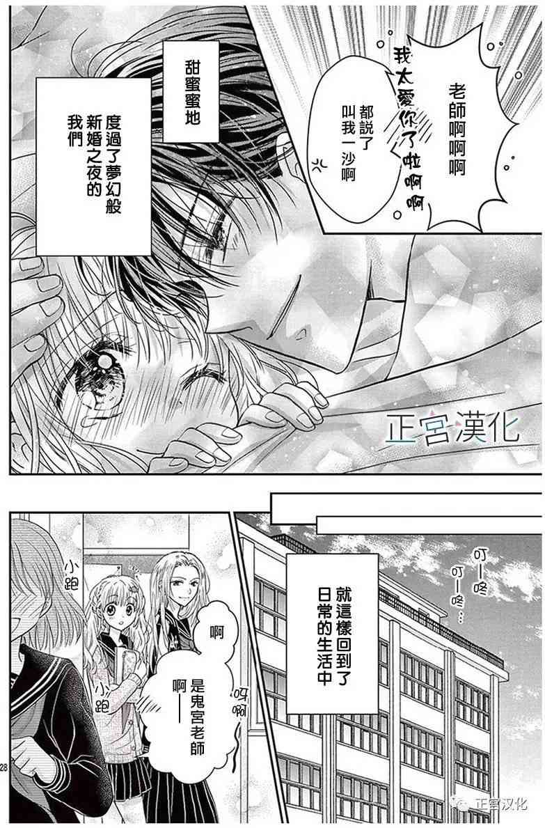 难以抗拒鬼宫老师的吻 21话 第27页