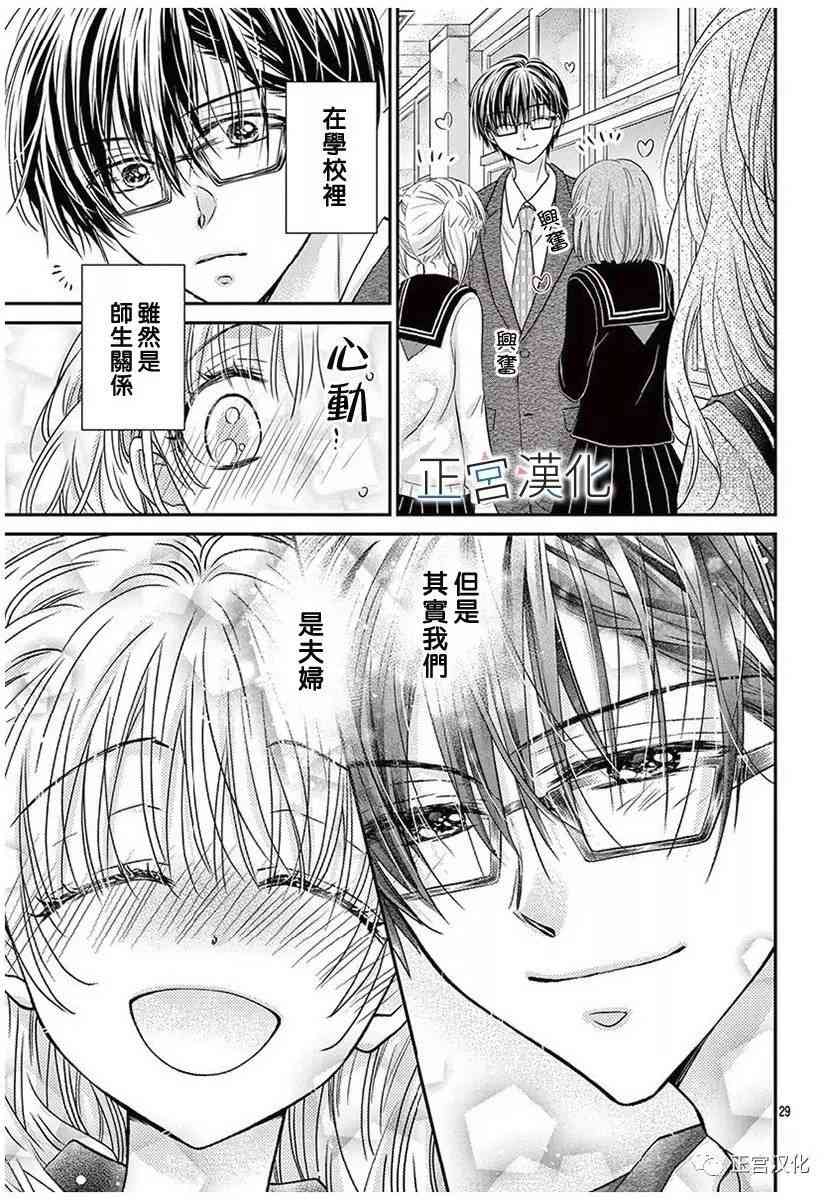 难以抗拒鬼宫老师的吻 21话 第28页