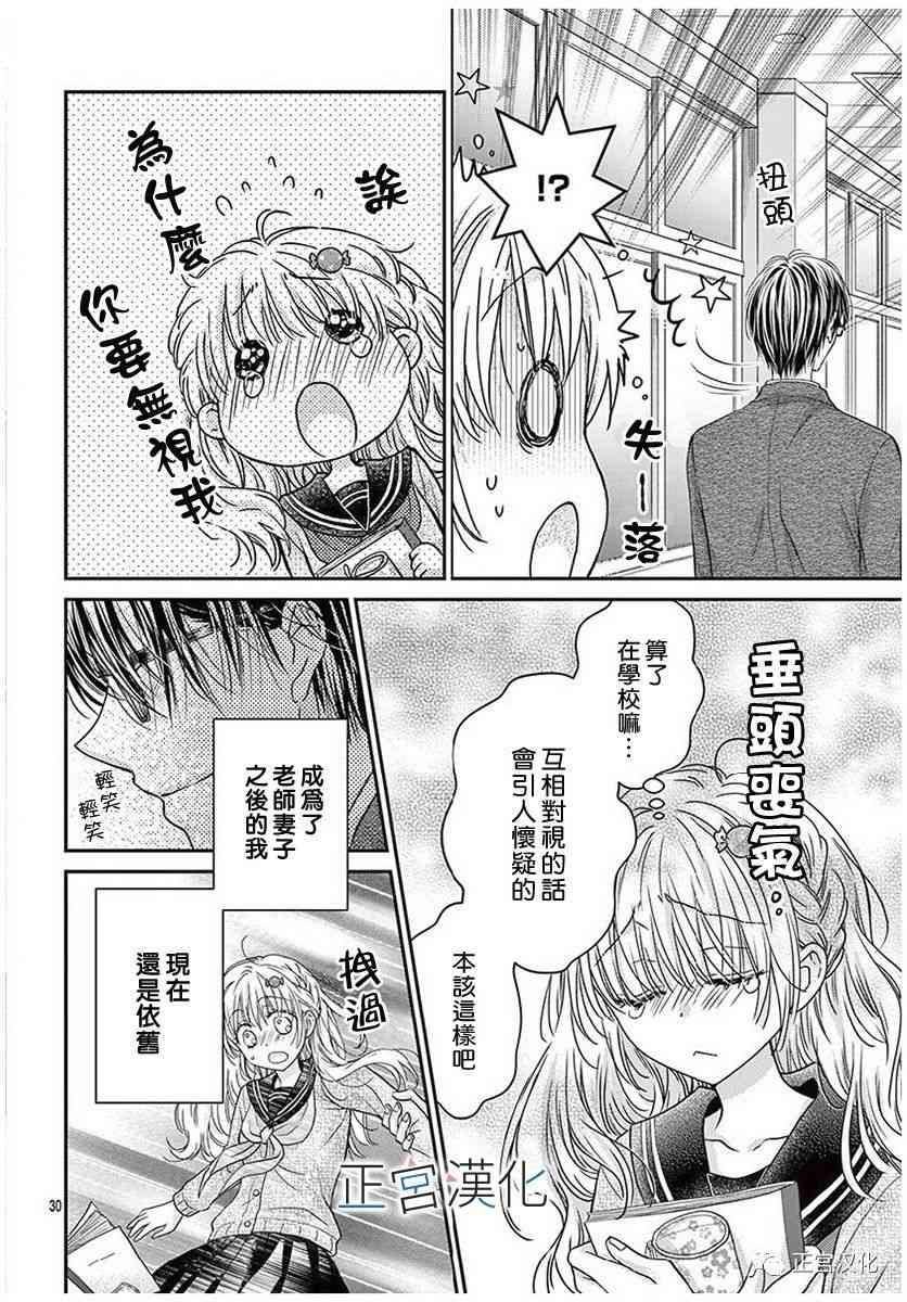 难以抗拒鬼宫老师的吻 21话 第29页