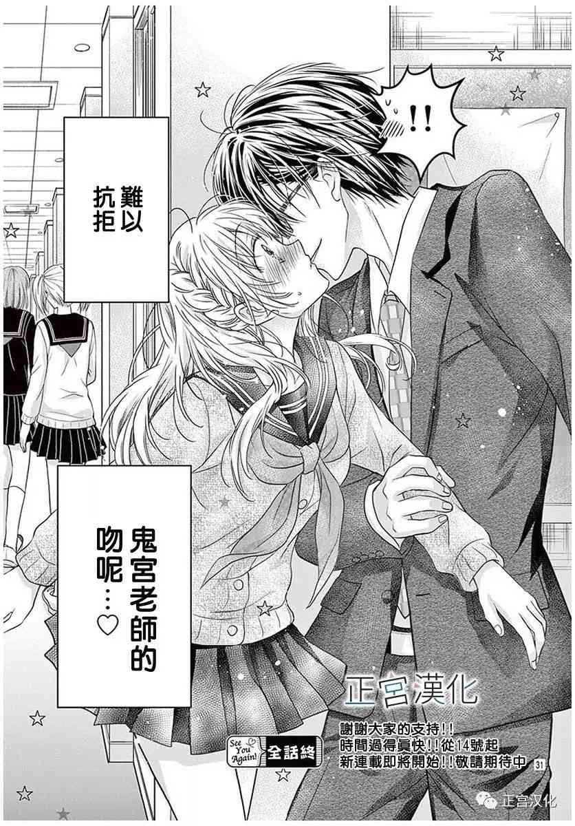 难以抗拒鬼宫老师的吻 21话 第30页