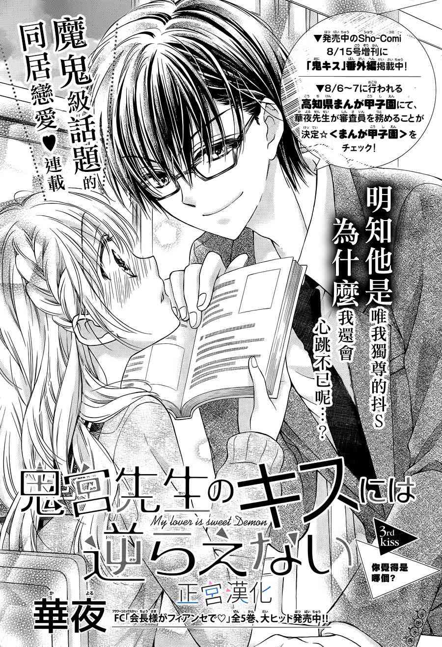 难以抗拒鬼宫老师的吻 3话 第0页