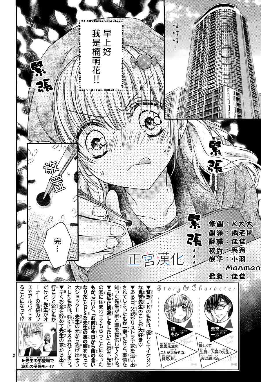 难以抗拒鬼宫老师的吻 3话 第1页