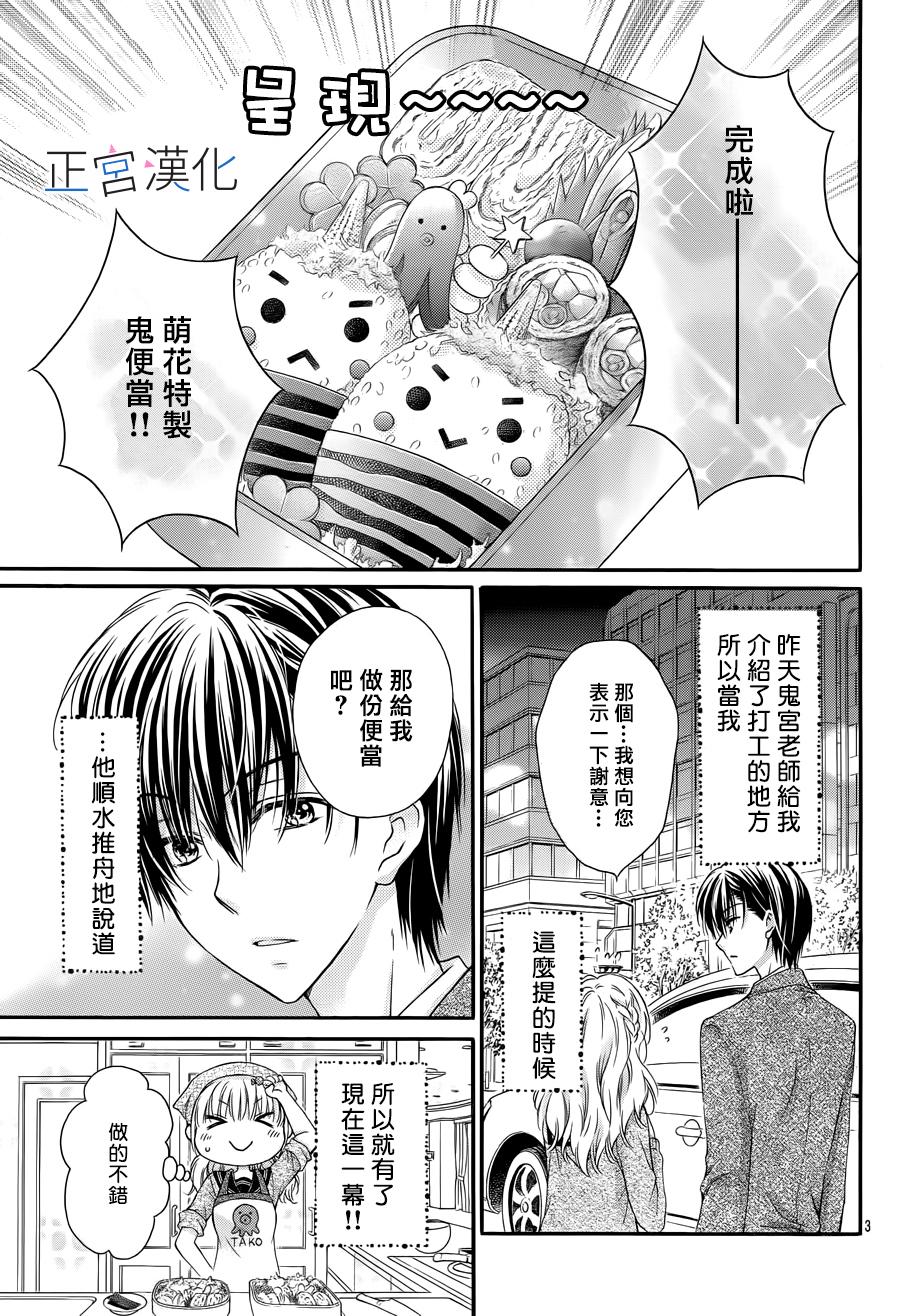 难以抗拒鬼宫老师的吻 3话 第2页