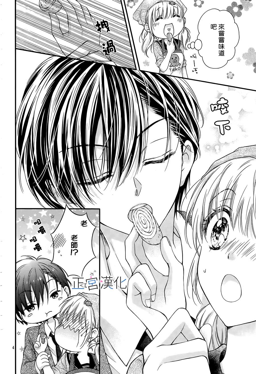 难以抗拒鬼宫老师的吻 3话 第3页